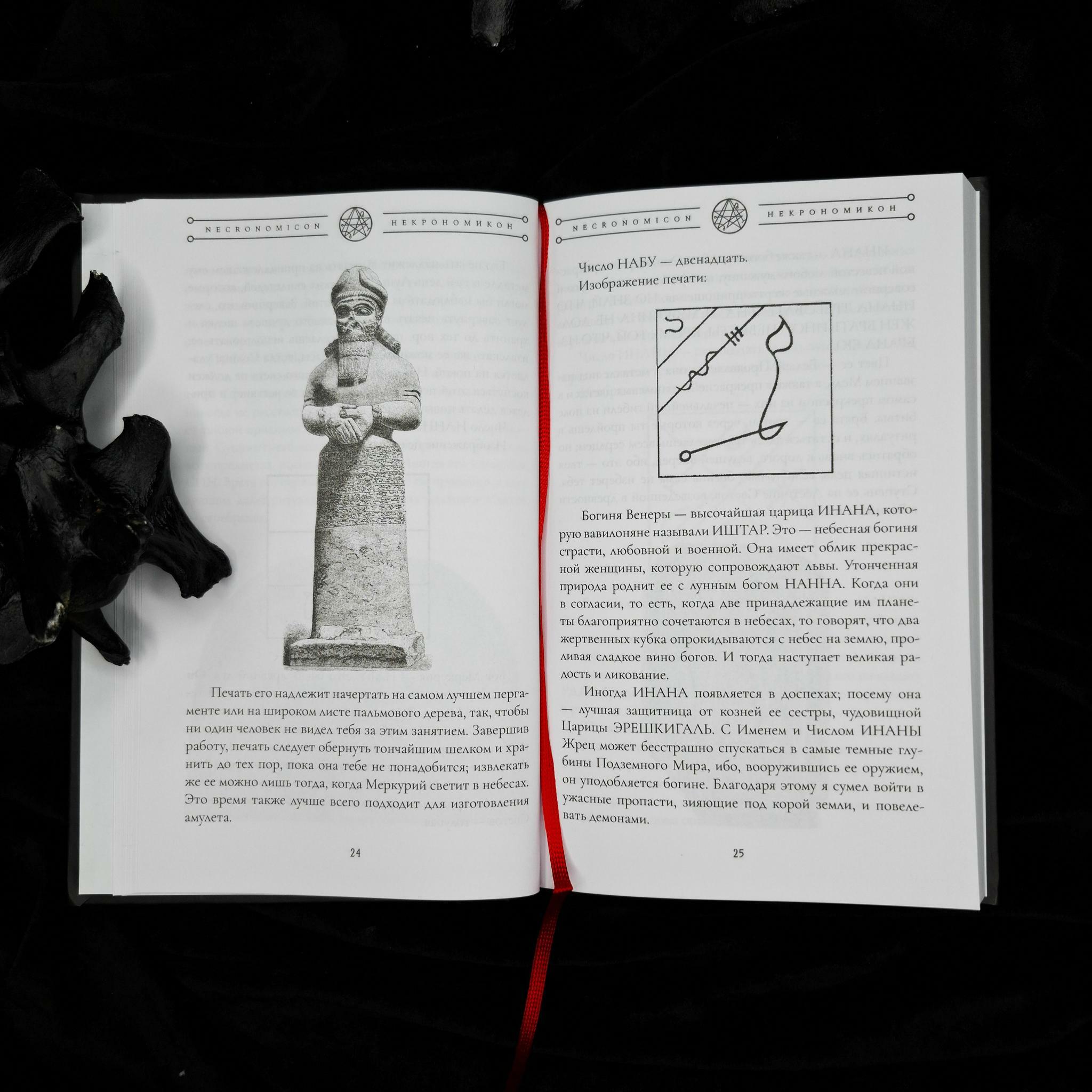 НЕКРОНОМИКОН (изд. Lovecraftian Press 2024 e.v.)