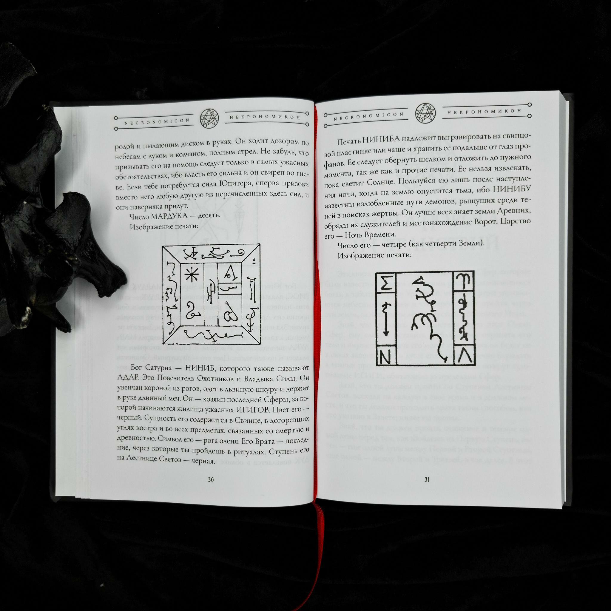 НЕКРОНОМИКОН (изд. Lovecraftian Press 2024 e.v.)