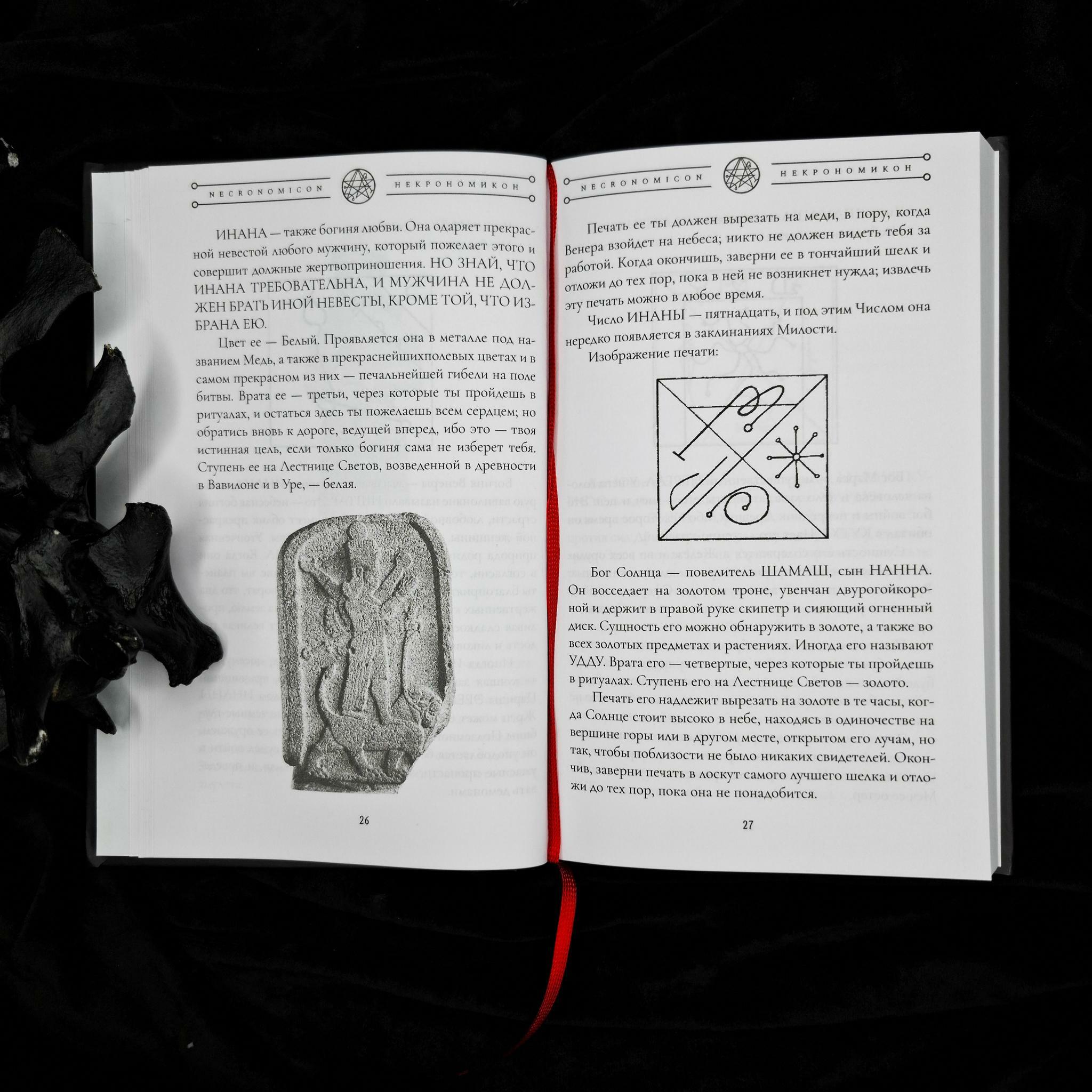НЕКРОНОМИКОН (изд. Lovecraftian Press 2024 e.v.)