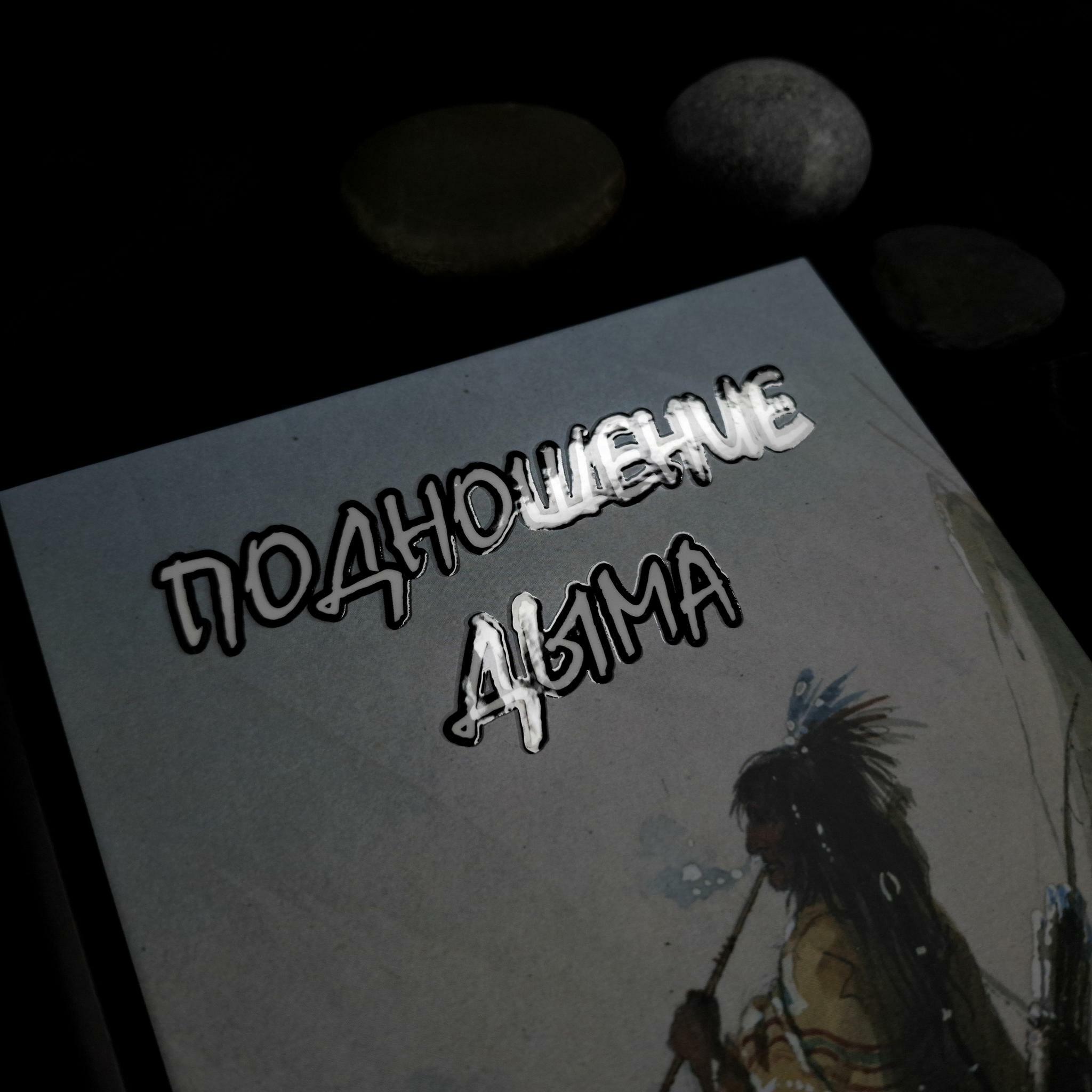Подношение дыма. Священная трубка и религия коренных американцев | Джордан Пейпер