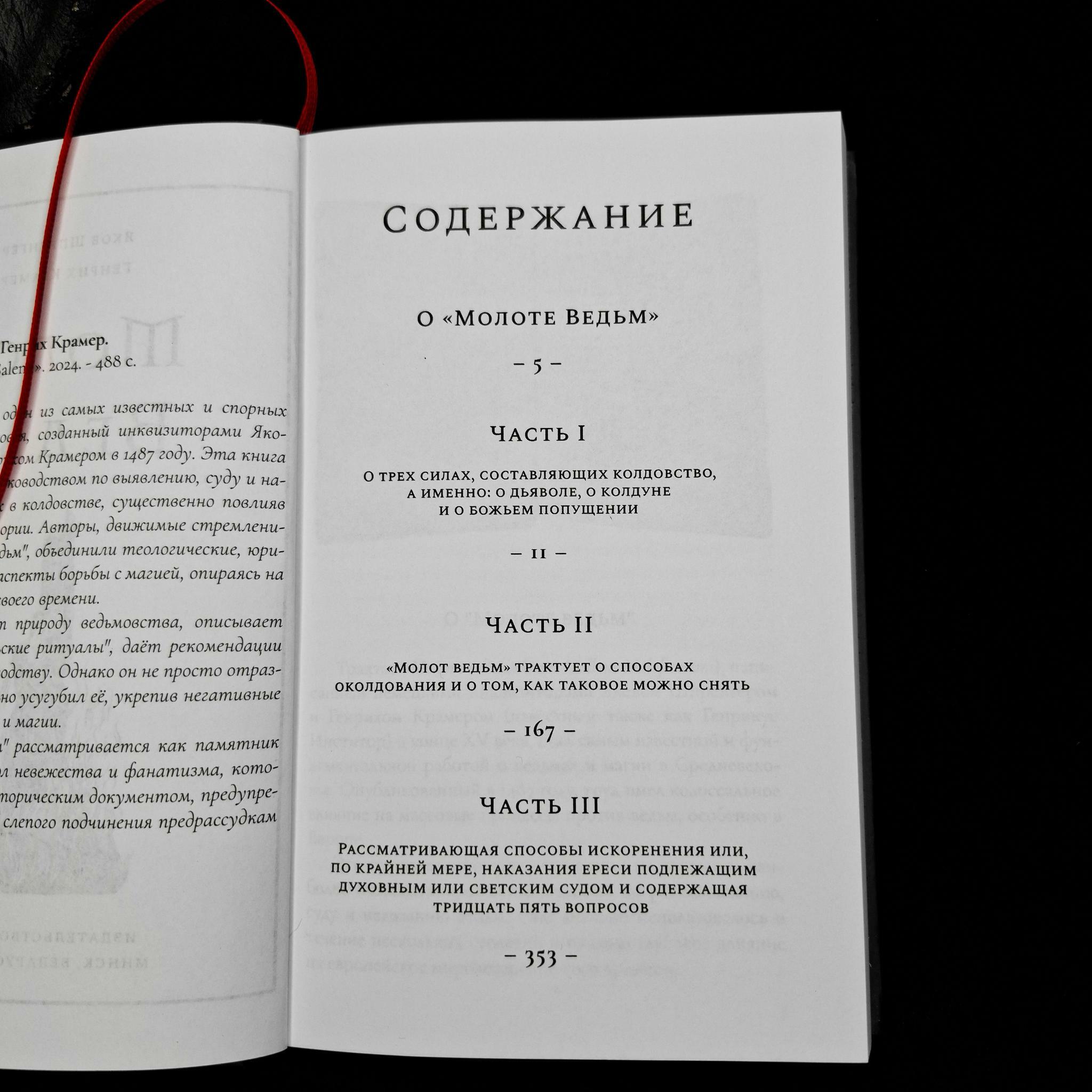 Молот Ведьм | Яков Шпренгер
