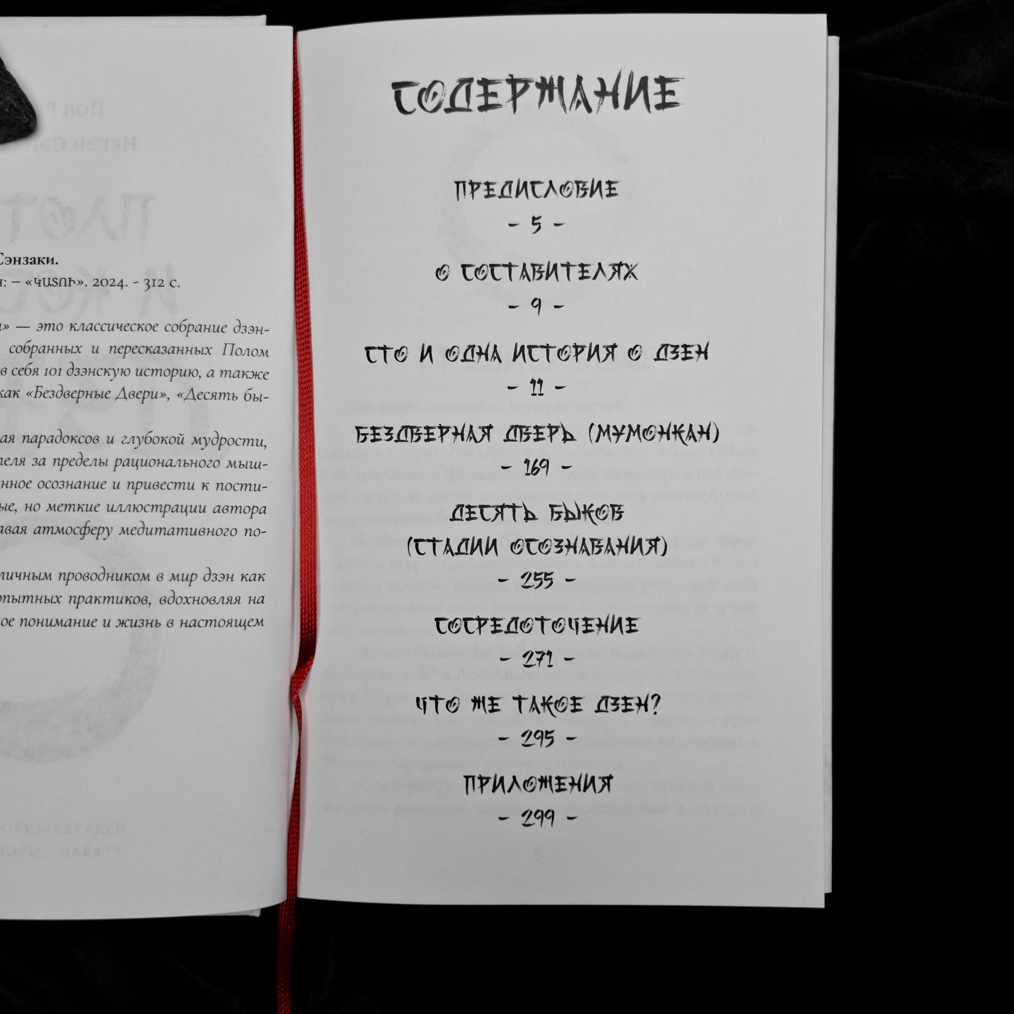 Плоть и Кости Дзен | Пол Репс