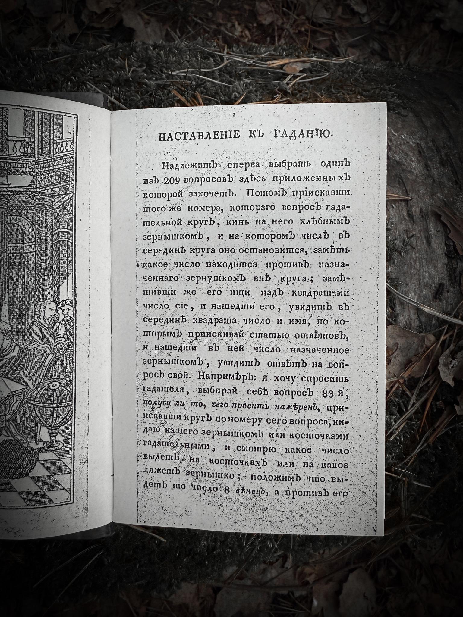 Чародей, или новый и полный всеобщий Оракул