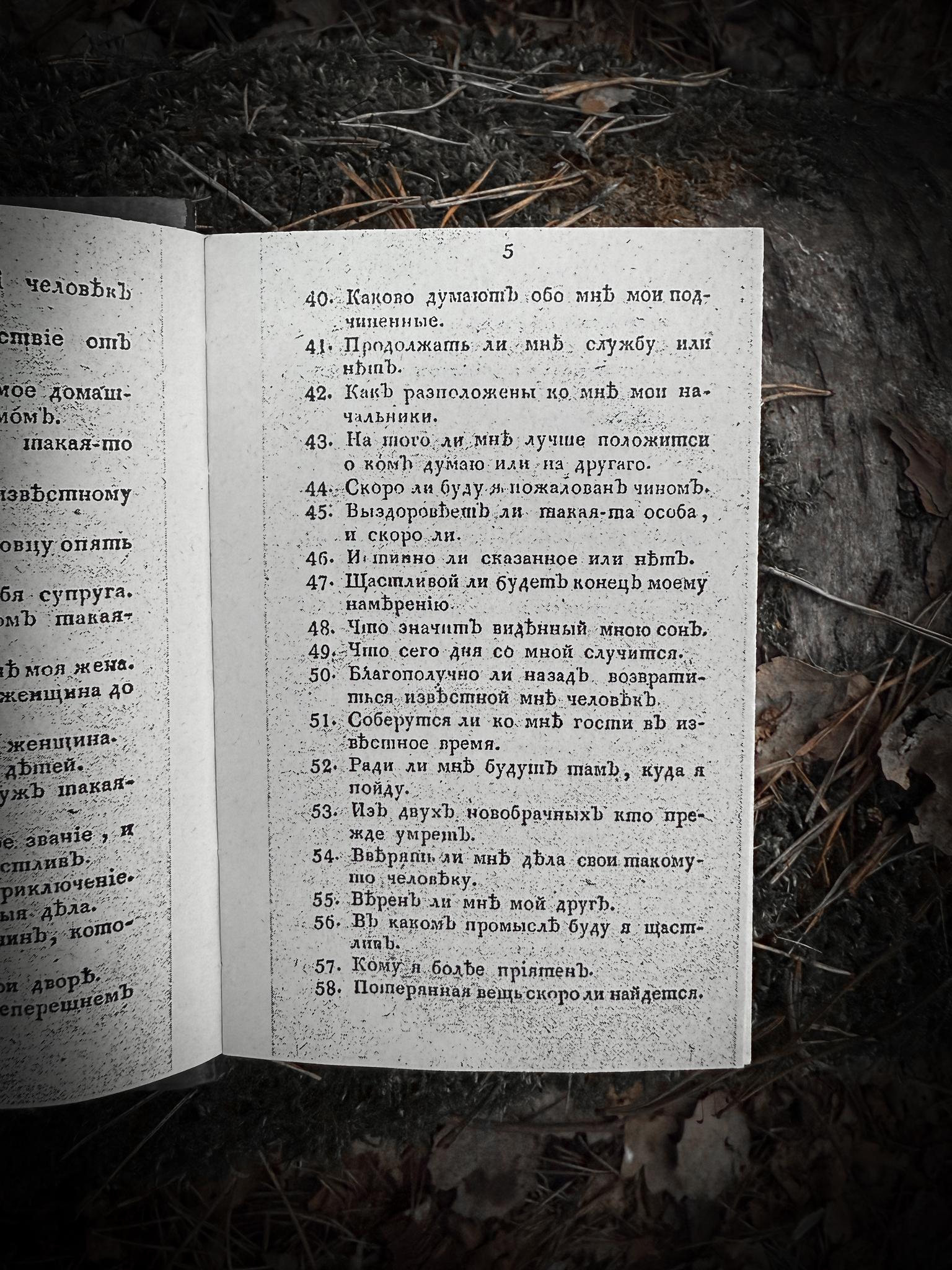 Чародей, или новый и полный всеобщий Оракул