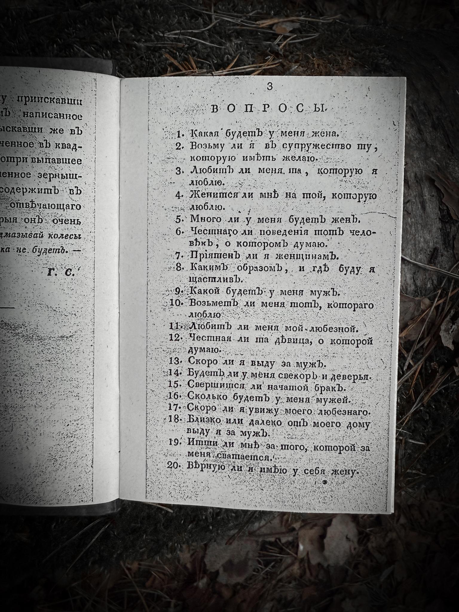 Чародей, или новый и полный всеобщий Оракул