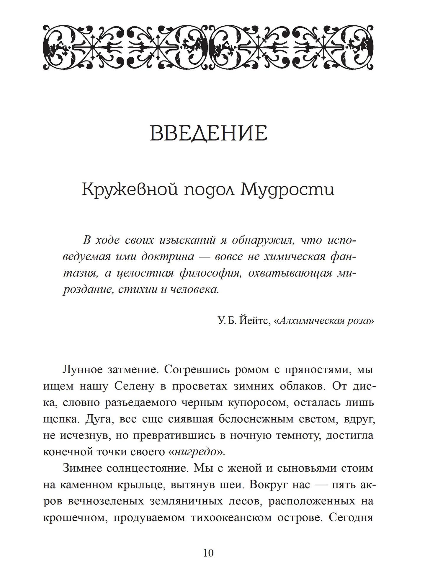 Словарь западной алхимии | Джордан Стратфорд