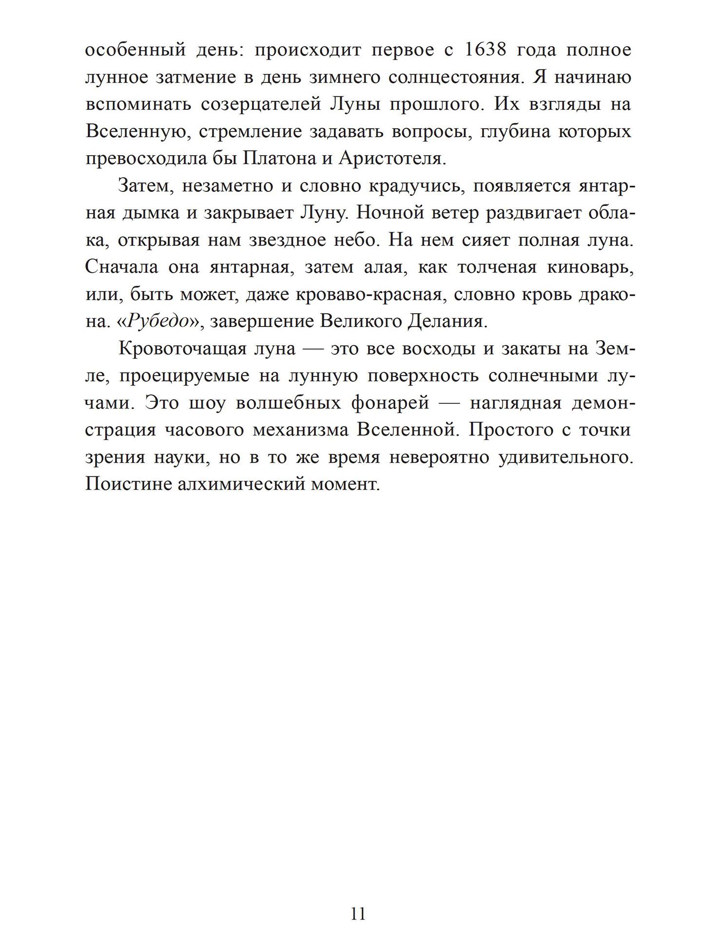 Словарь западной алхимии | Джордан Стратфорд