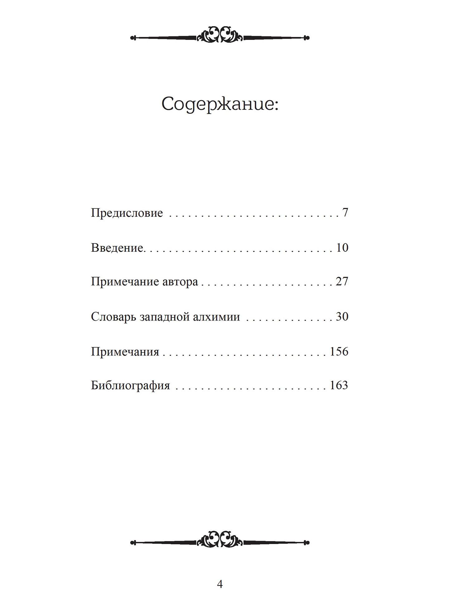 Словарь западной алхимии | Джордан Стратфорд