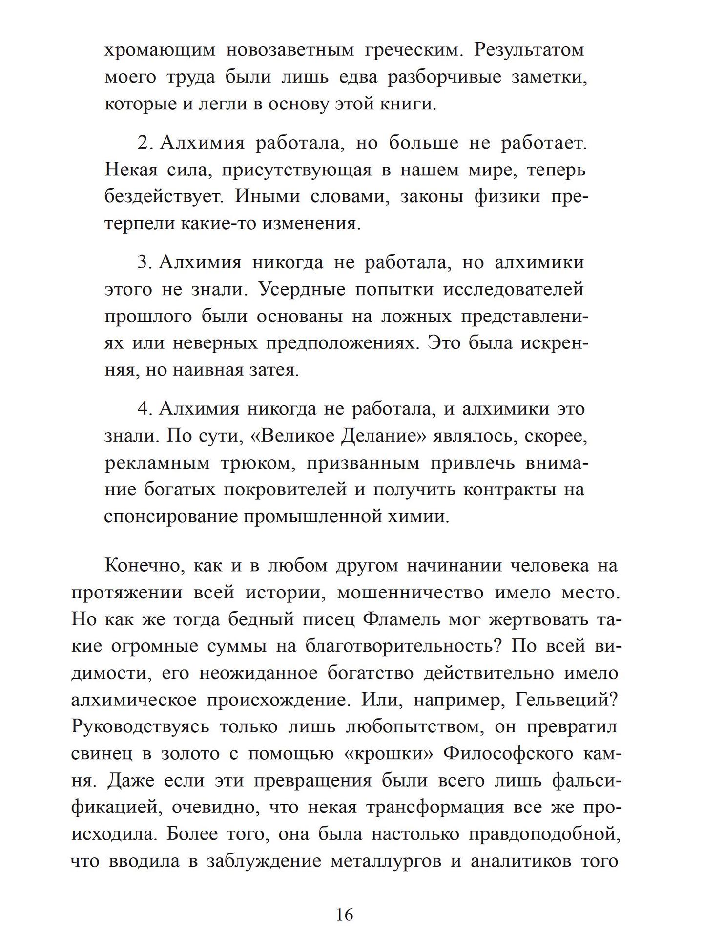 Словарь западной алхимии | Джордан Стратфорд