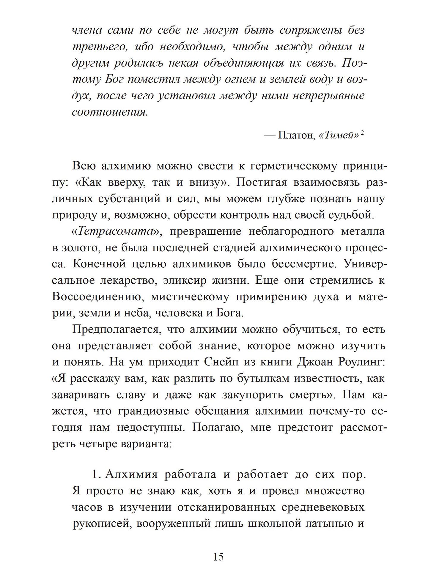 Словарь западной алхимии | Джордан Стратфорд