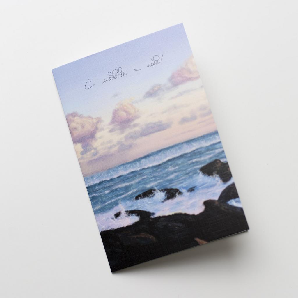 Открытка с любовью к тебе