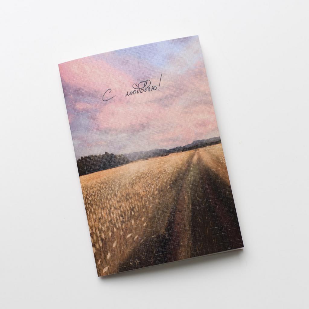 Открытка с любовью