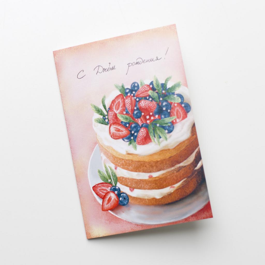 Открытка с днём рождения (торт)