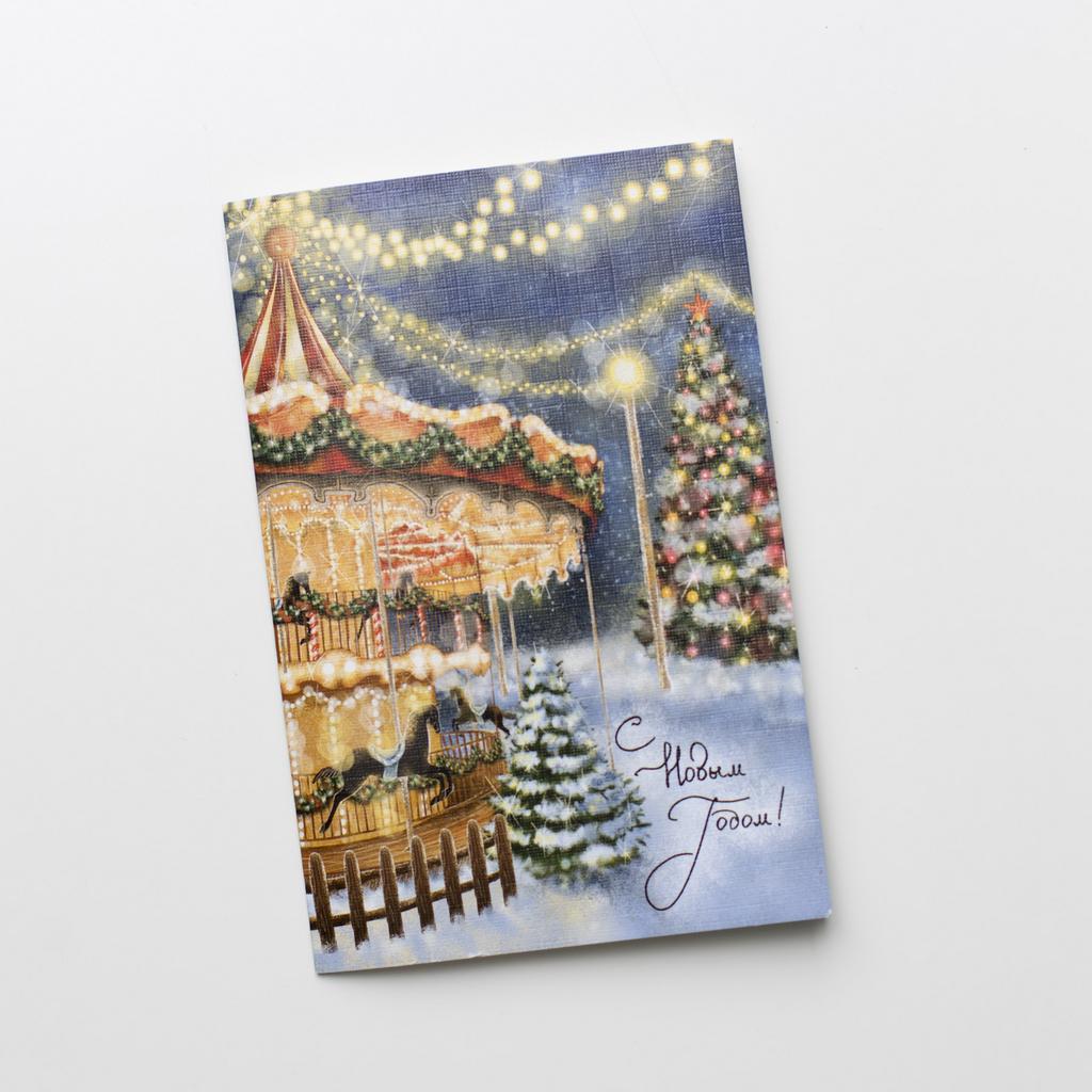 Открытка с новым годом (карусель)