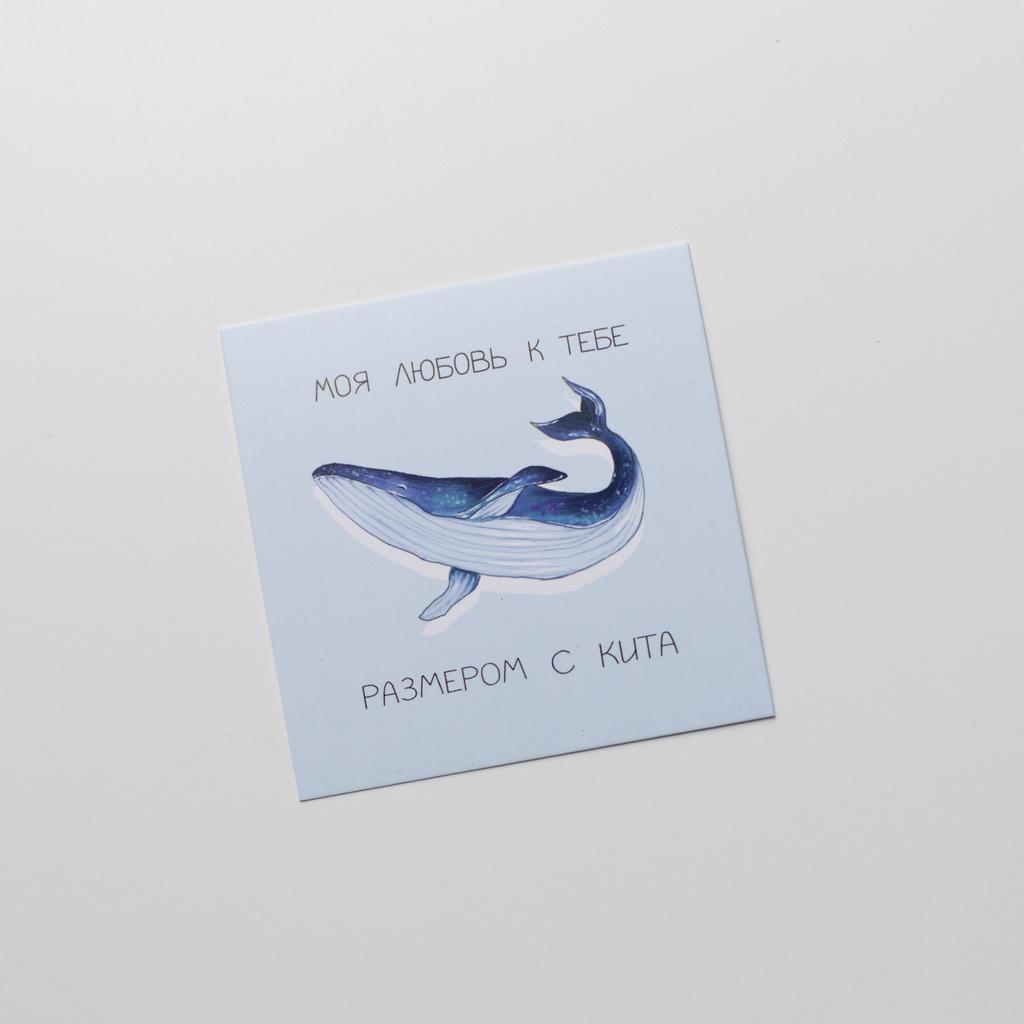 Карточка моя любовь к тебе размером с кита