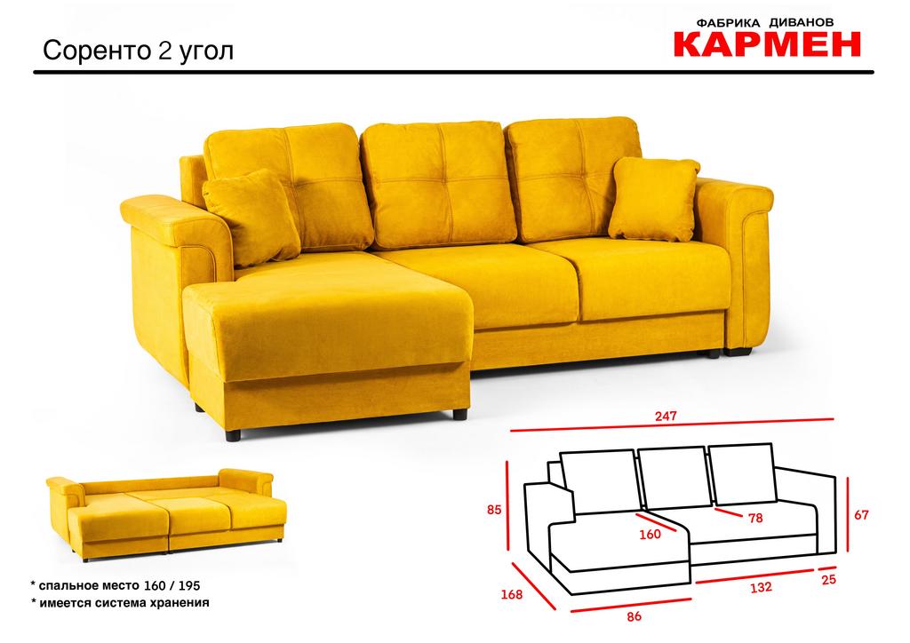 Угловой диван Соренто 2