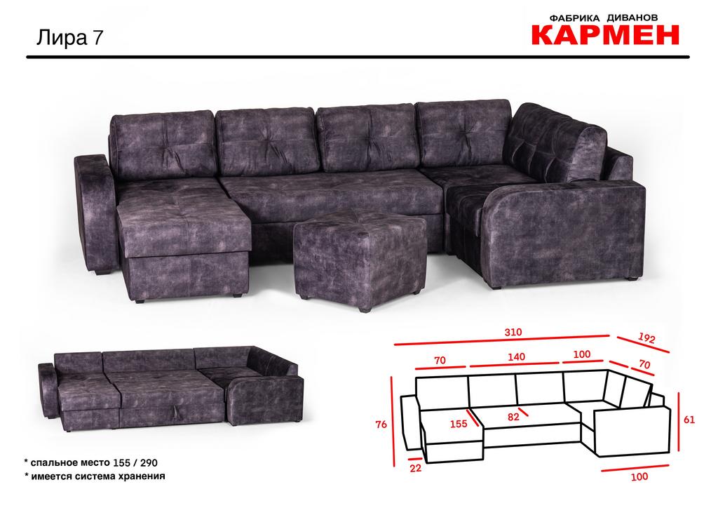 Лира 7 Модульный