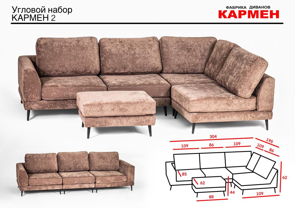 Угловой набор Кармен 2