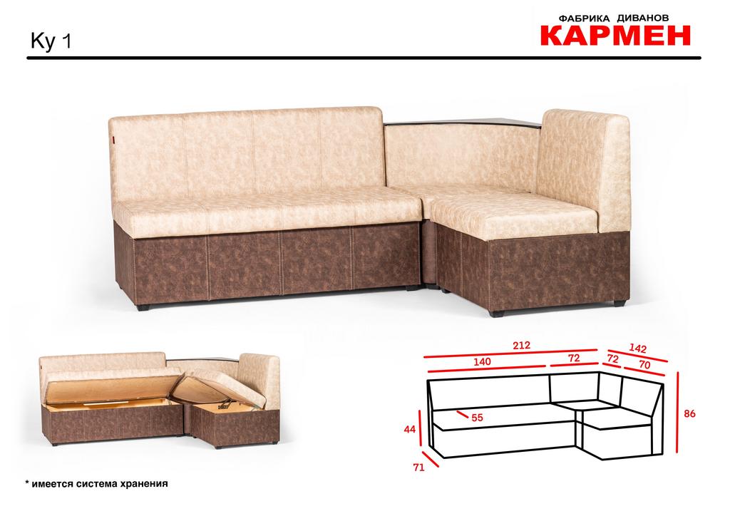 Кухонный уголок КУ 1