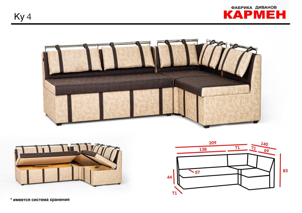 Кухонный уголок КУ 4