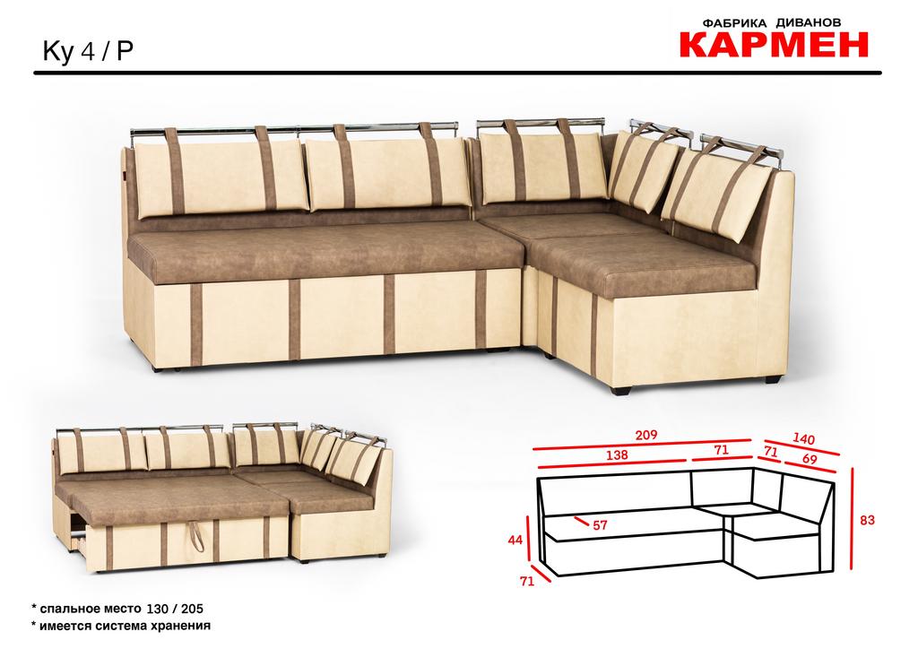 Кухонный уголок КУ 4 раскладной