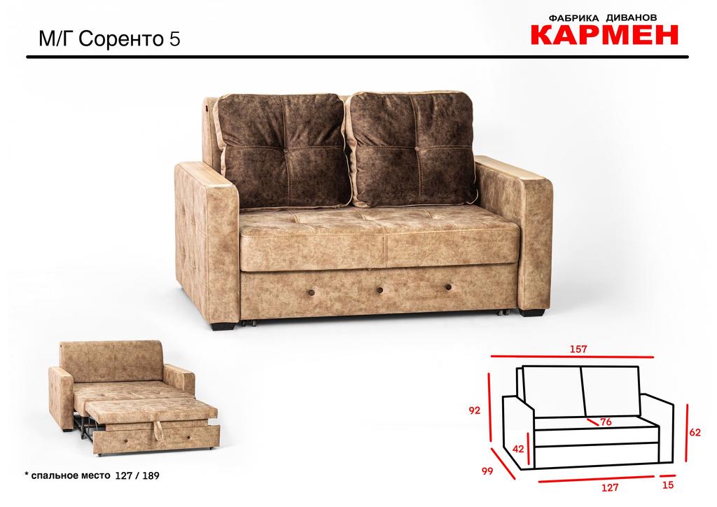 М/Г Соренто 5