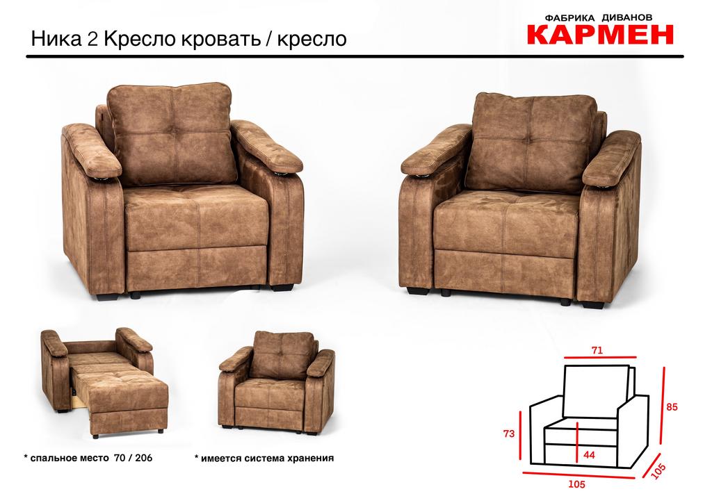 Ника 2. Кресло кровать.