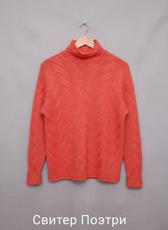 Мастер-класс Джемпер Поэтри