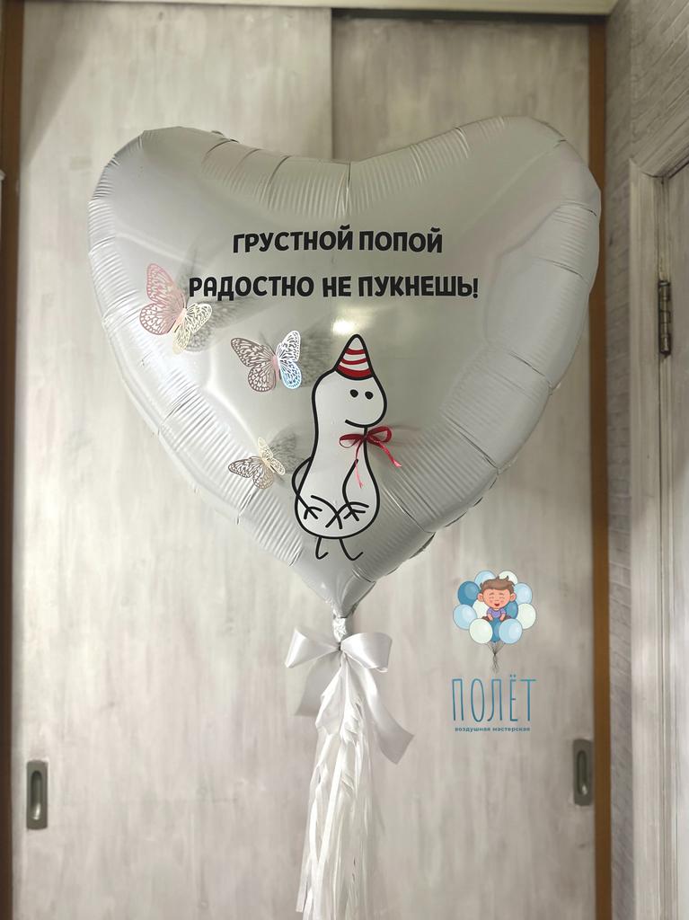 Шар сердце с приколом XL