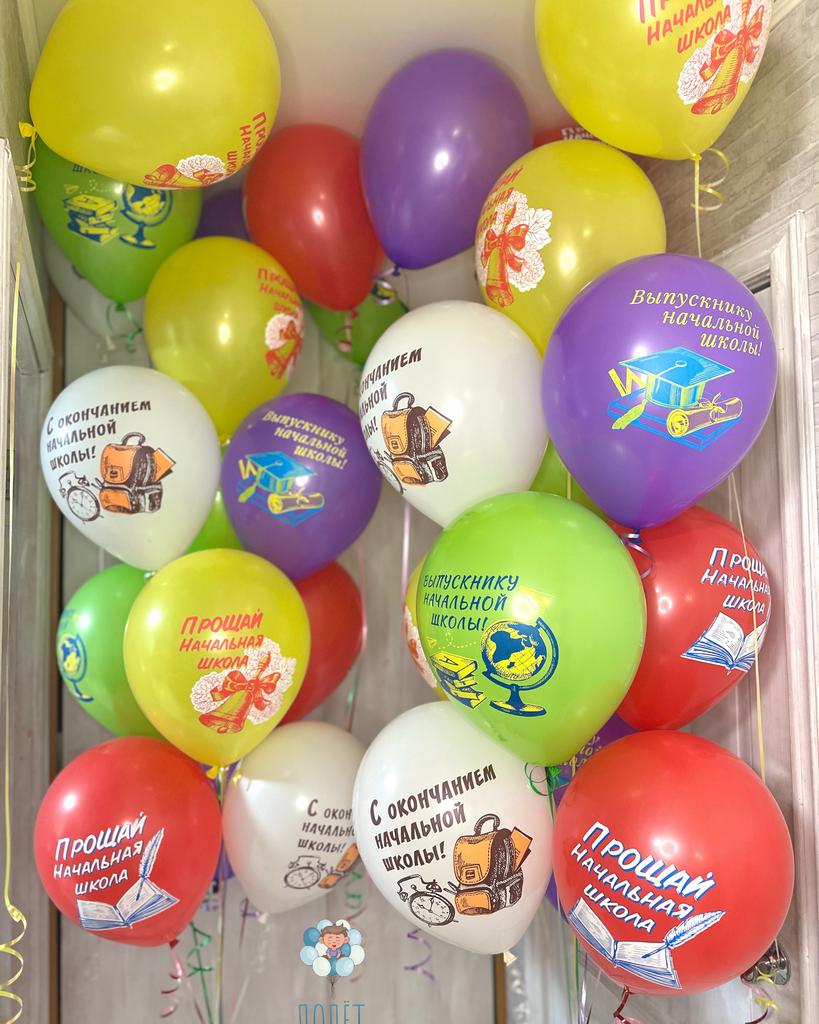 Шар окончание начальной школы