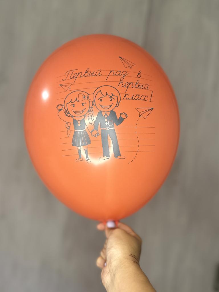 Шары Первоклассник