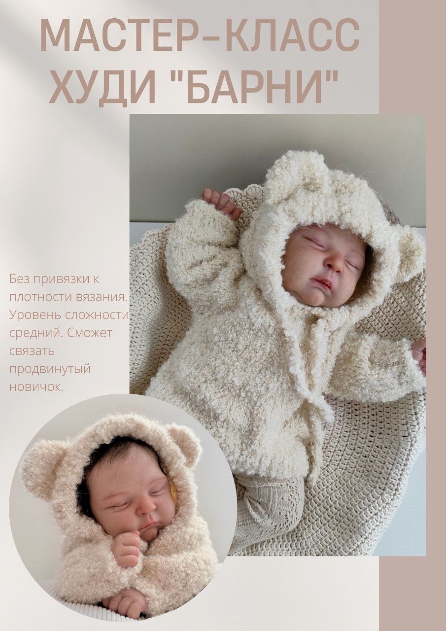 Мастер-класс худи "БАРНИ"