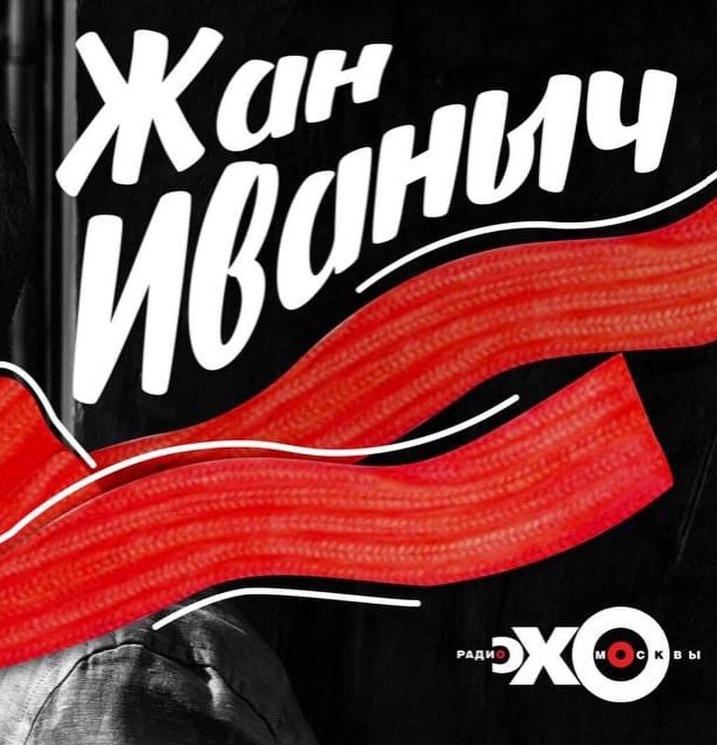 ЖАН ИВАНЫЧ. ЛЮДИ ДВУХ КУЛЬТУР. НАШИ В ИТАЛИИ 26/01/22