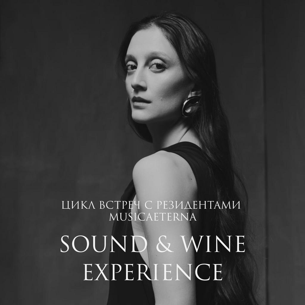 SOUND&WINE EXPERIENCE. ВСТРЕЧА С РЕЗИДЕНТОМ MUSICAETERNA. АЙСЫЛУ МИРХАФИЗХАН 30/09/25