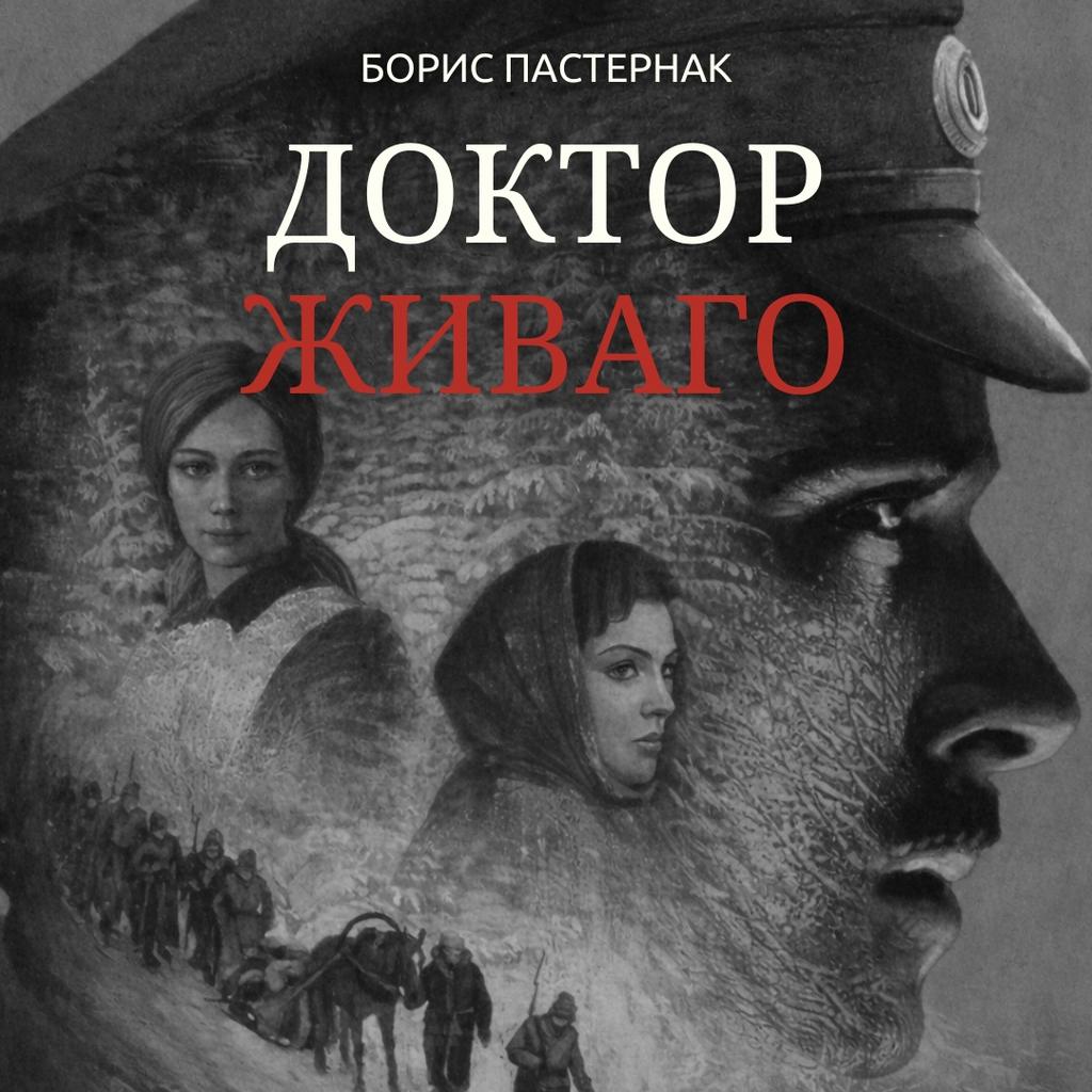 БОЛЬШОЙ РОМАН С АЛЛОЙ МИТРОФАНОВОЙ. ДОКТОР ЖИВАГО 17/02/26