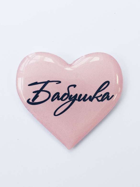 Значок в форме сердца "Бабушка"