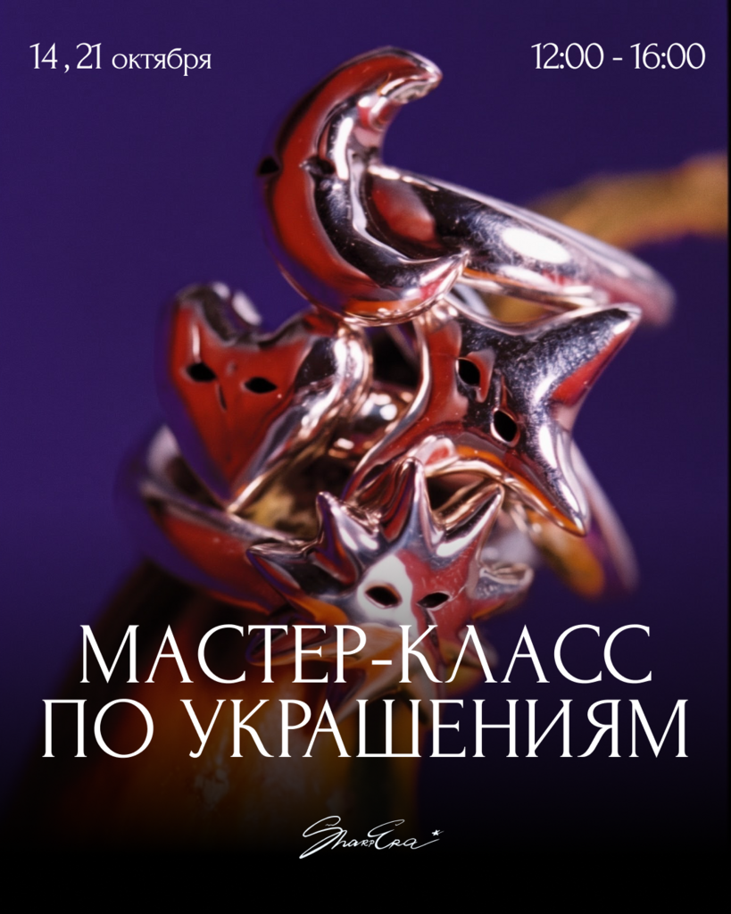 Мастер-класс "Создаем украшения из серебра"