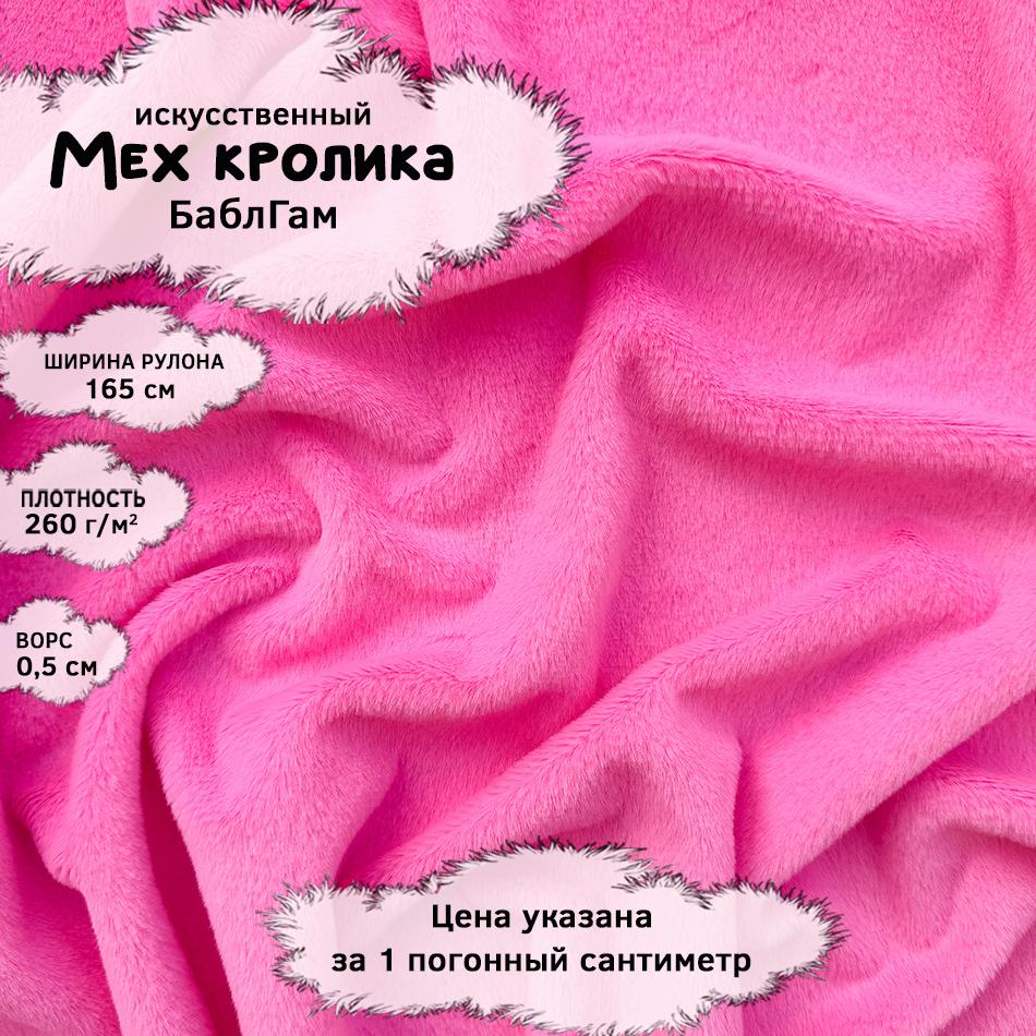 Мех кролика с ворсом 0,5см БаблГам