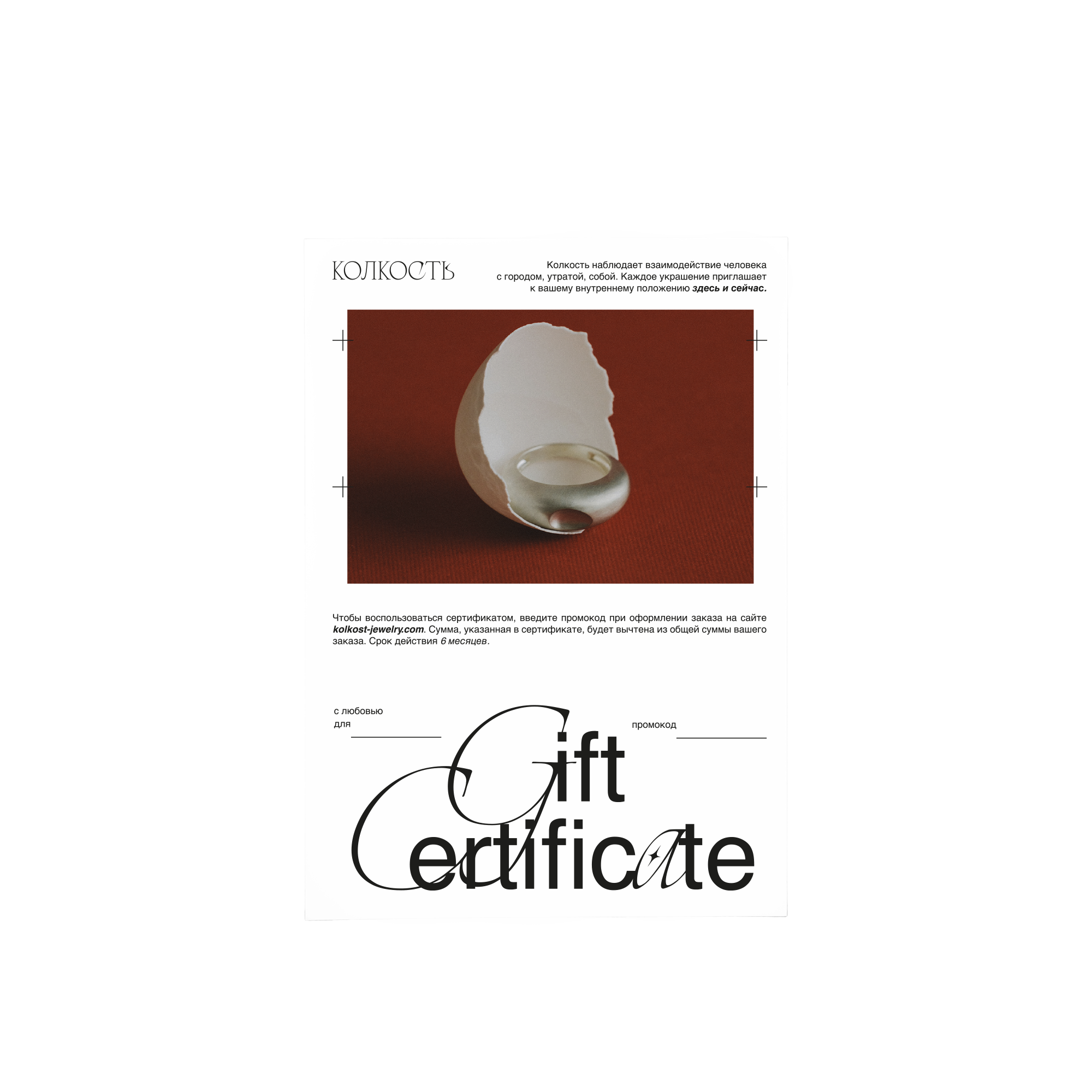 подарочный сертификат