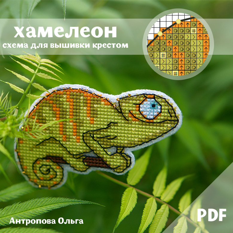 Схема "Хамелеон"