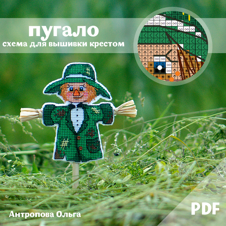 Схема "Пугало"