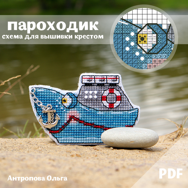 Схема "Пароходик"