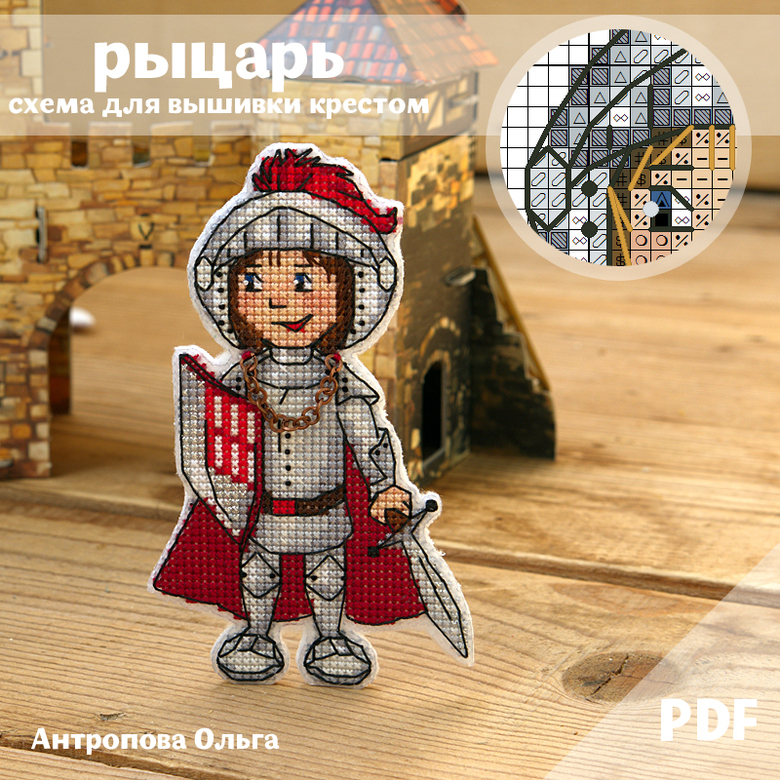 Схема "Рыцарь"