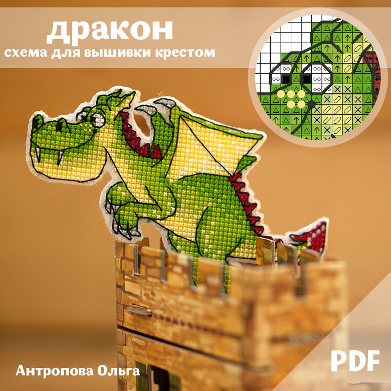 Схема "Дракон"