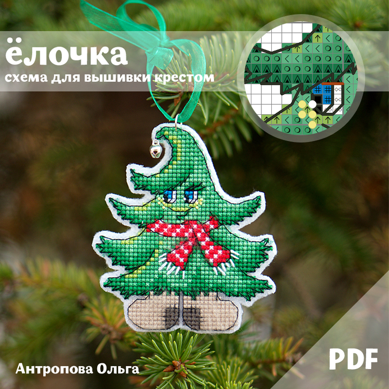 Схема "Ёлочка"