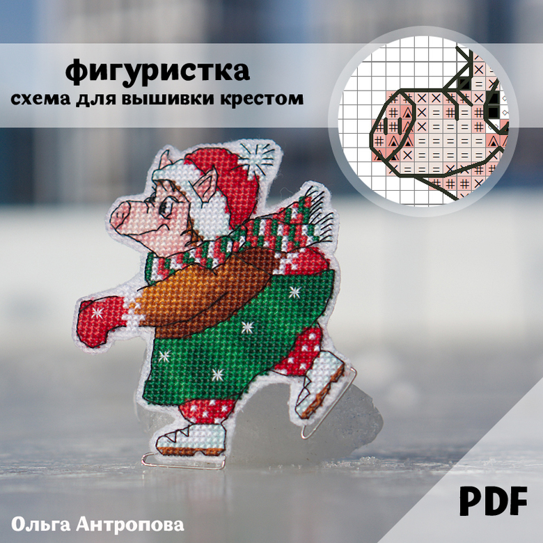 Схема "Фигуристка"