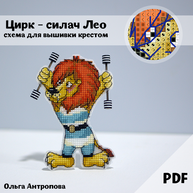 Схема "Силач Лео"