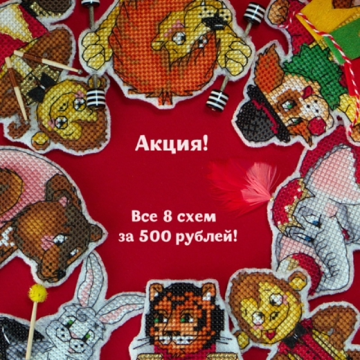 Набор схем "На арене"