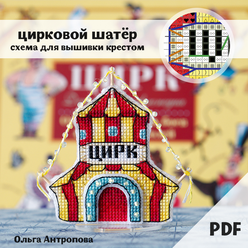Схема "Цирковой шатёр"