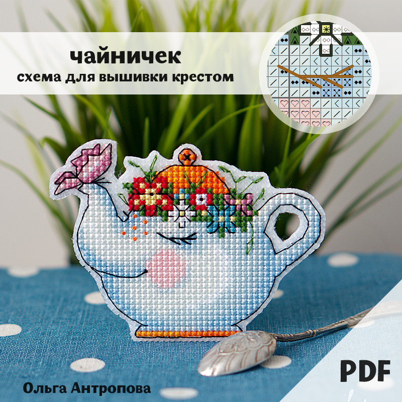 Схема "Чайничек"